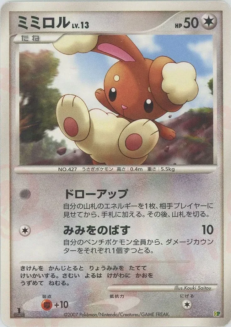 Buneary 「ENTRY_PACK_08 No. 007」「JP」
